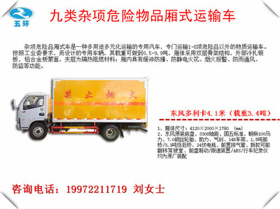 許昌市危險品專用車生產廠家 國五標準車型助力安全高效運輸